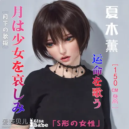 ElsaBabe Natsuki Kaoru HB030 Torso Silicone Sex Doll background preview