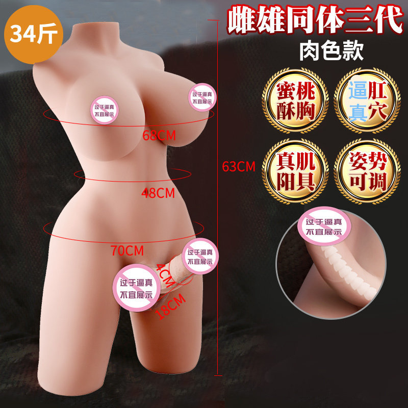 Unisex Solid Silicone Hermaphrodite Torso Doll - Gay Male/Female Hybrid Life-Size Model With Penis And Anus thumbnail 7