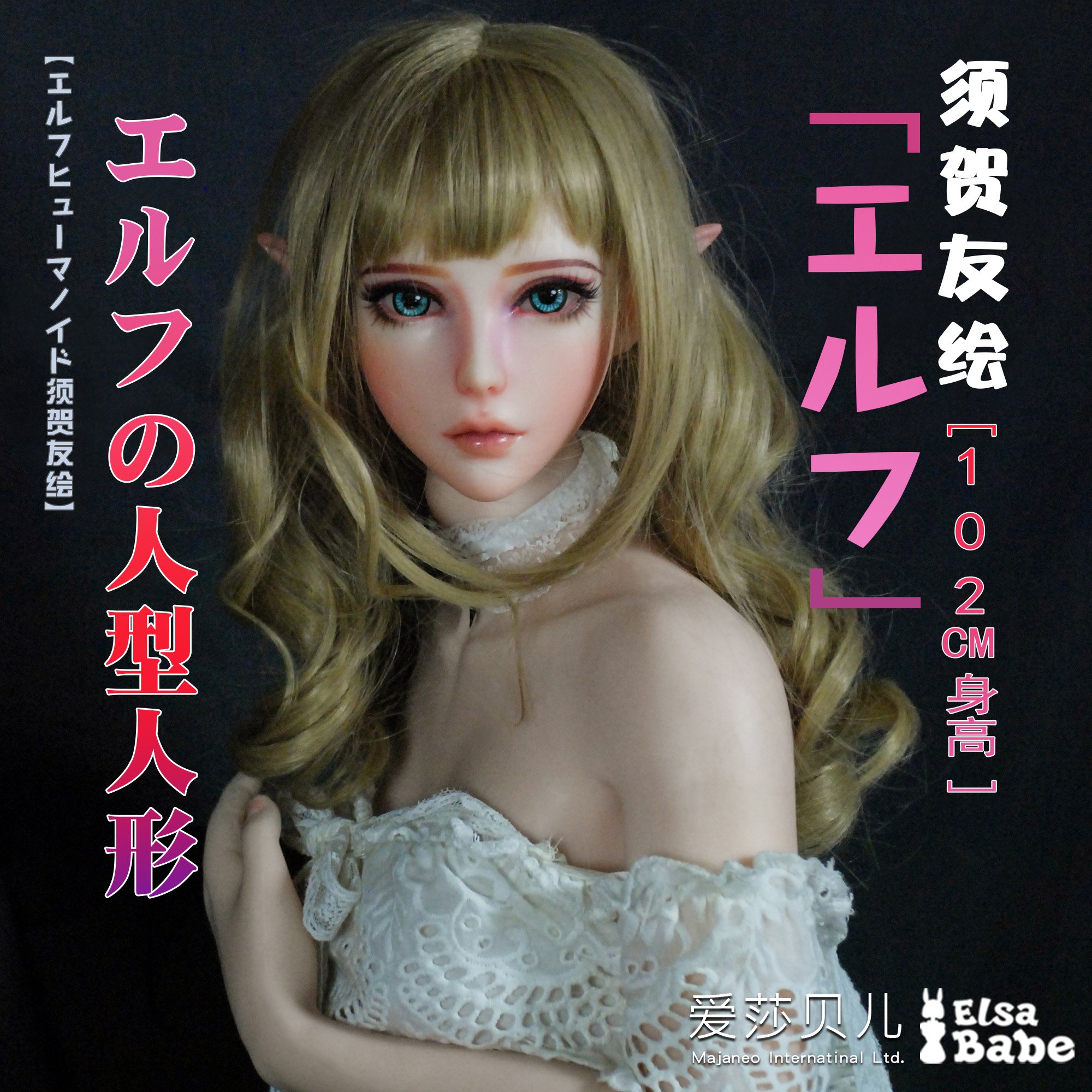 ElsaBabe Suga Tomoe HA011 Silicone Sex Doll main product image