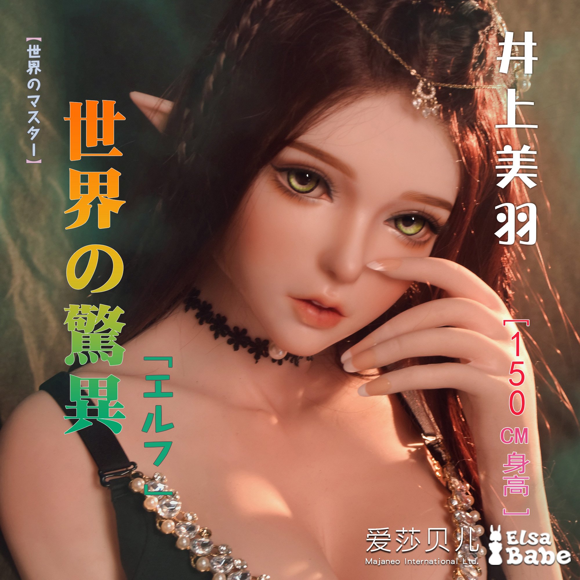 ElsaBabe Inoue Miu HB046 Torso Silicone Sex Doll main product image