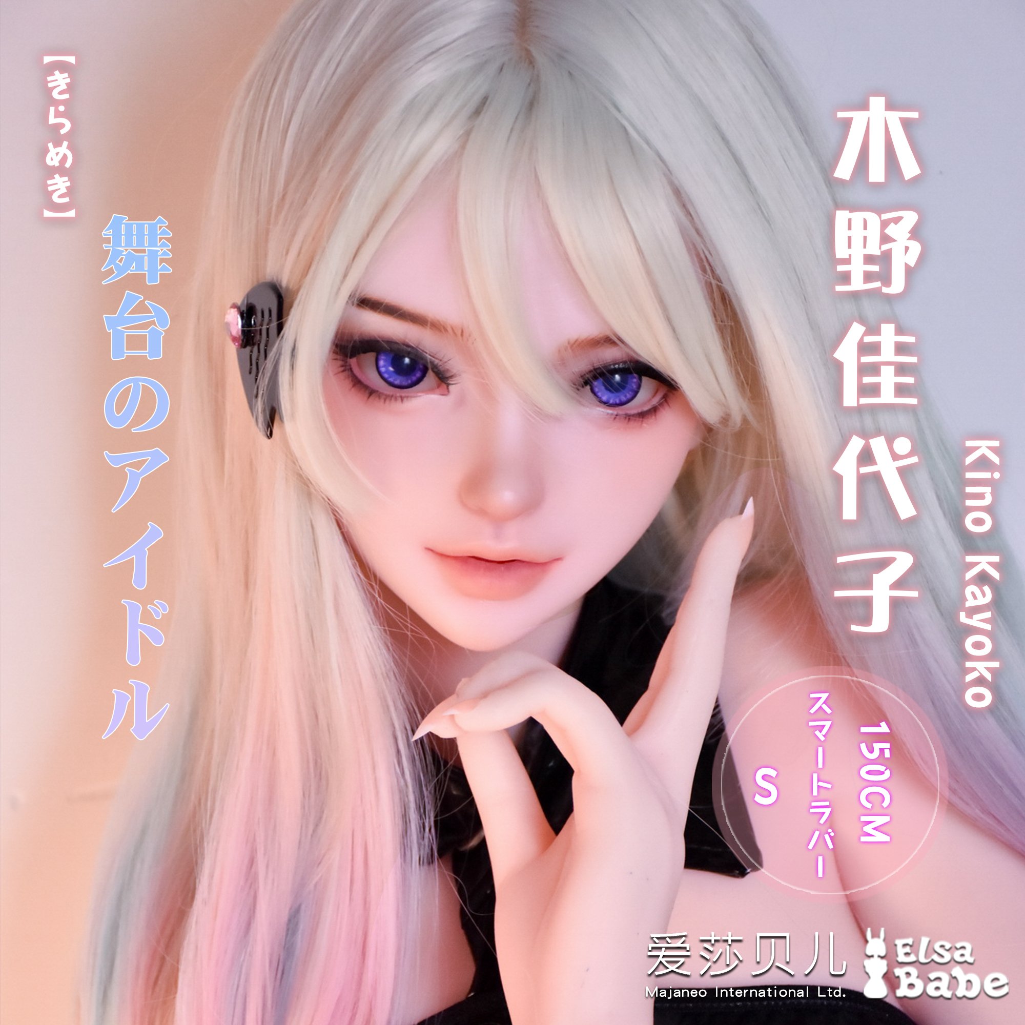 ElsaBabe Kino Kayoko HB048 Torso Silicone Sex Doll main product image