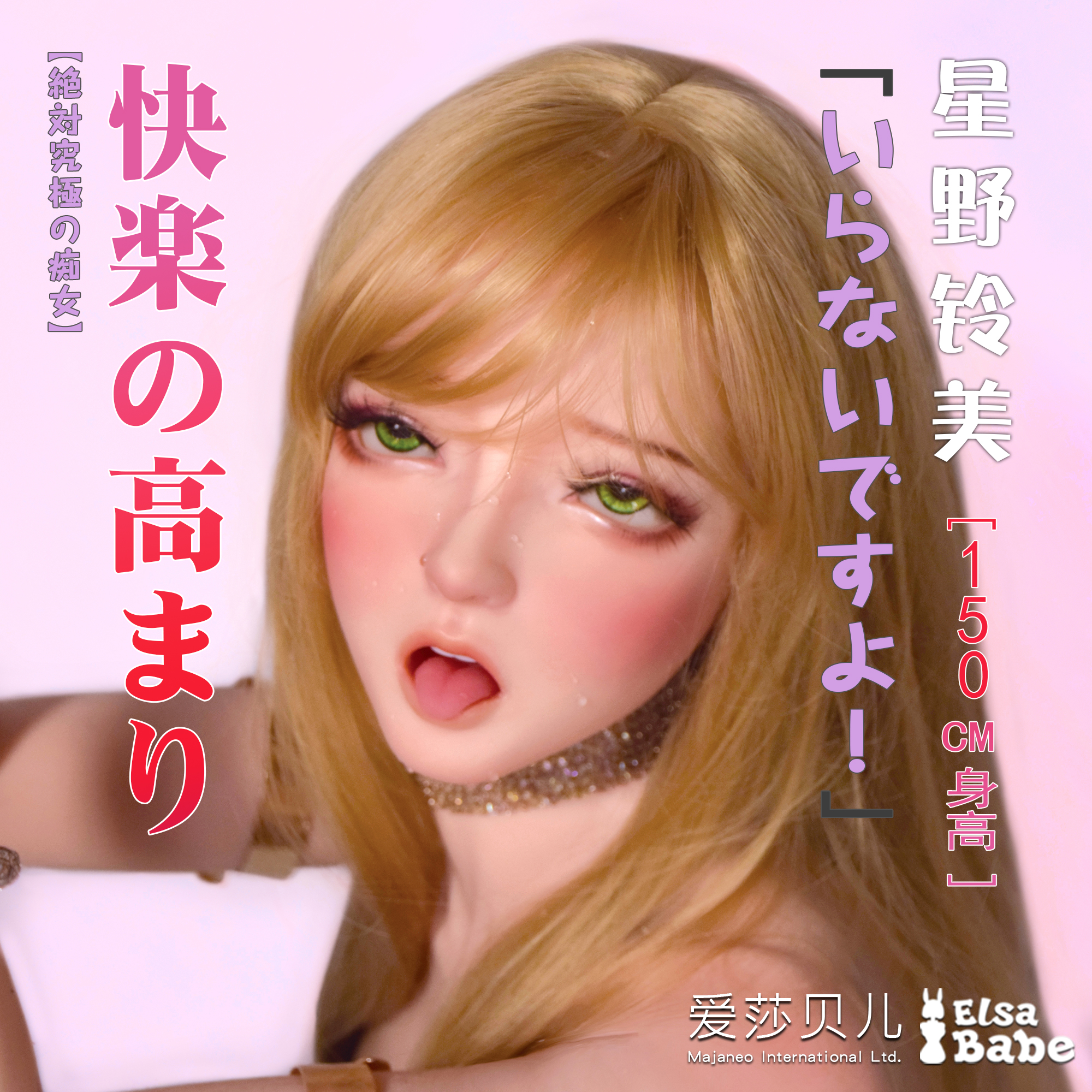 ElsaBabe Hoshino Suzumi XHB001 Torso Silicone Sex Doll main product image