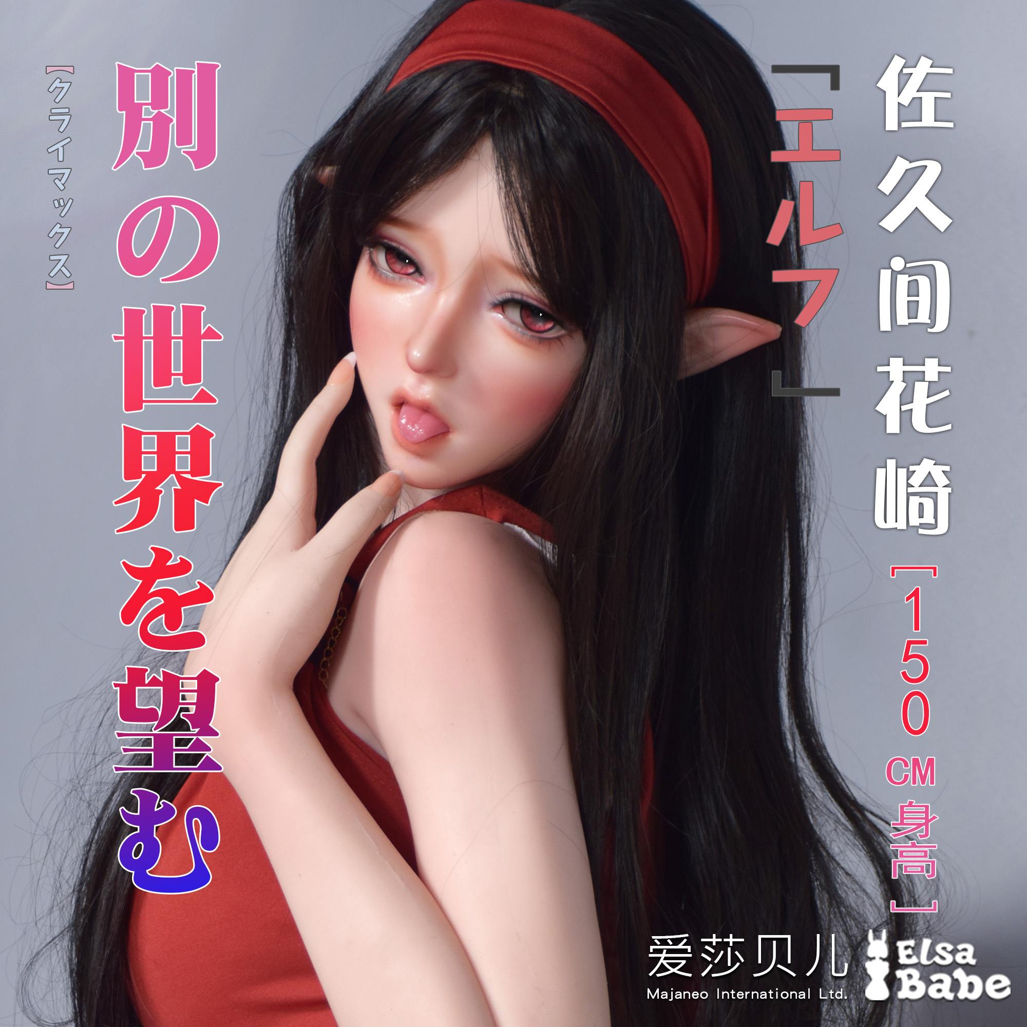 ElsaBabe Sakuma Hanasaki XHB005 Torso Silicone Sex Doll main product image