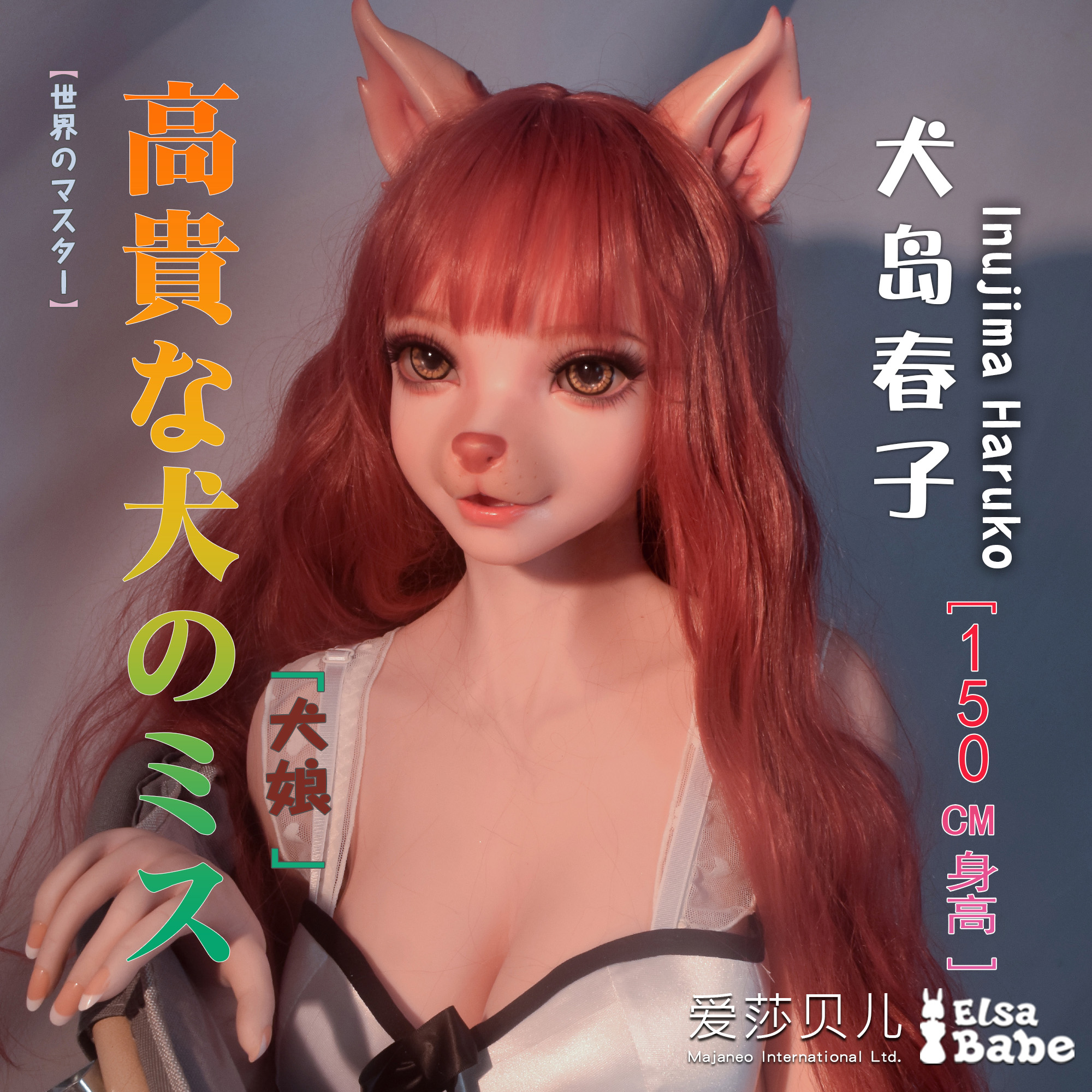 ElsaBabe Inujima Haruko ZHB003 Torso Silicone Sex Doll main product image
