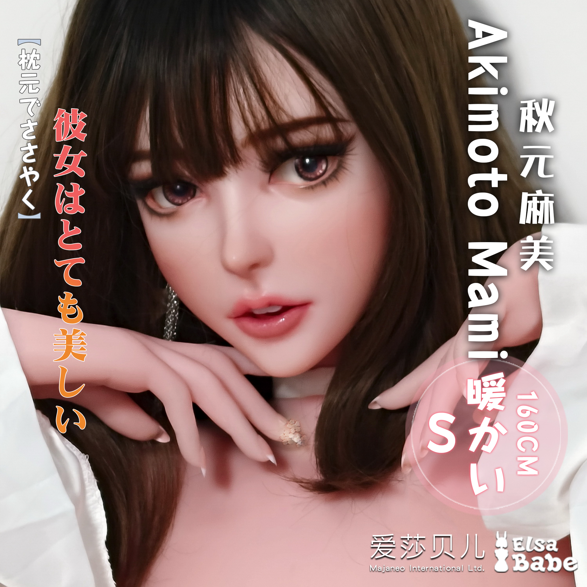 ElsaBabe Akimoto Mami HC021 Torso Silicone Sex Doll main product image