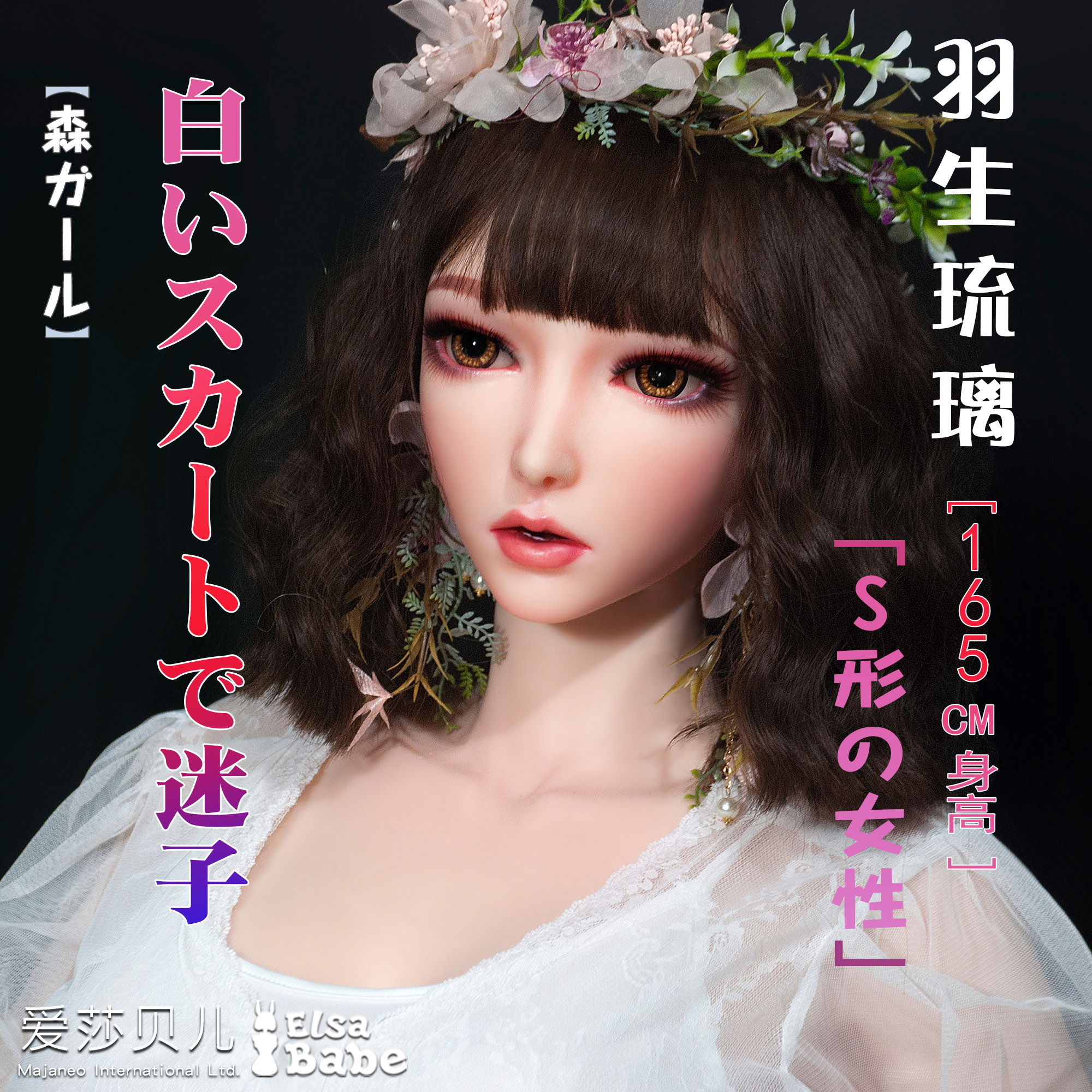 ElsaBabe Hanyu Ruri HC029 Torso Silicone Sex Doll main product image