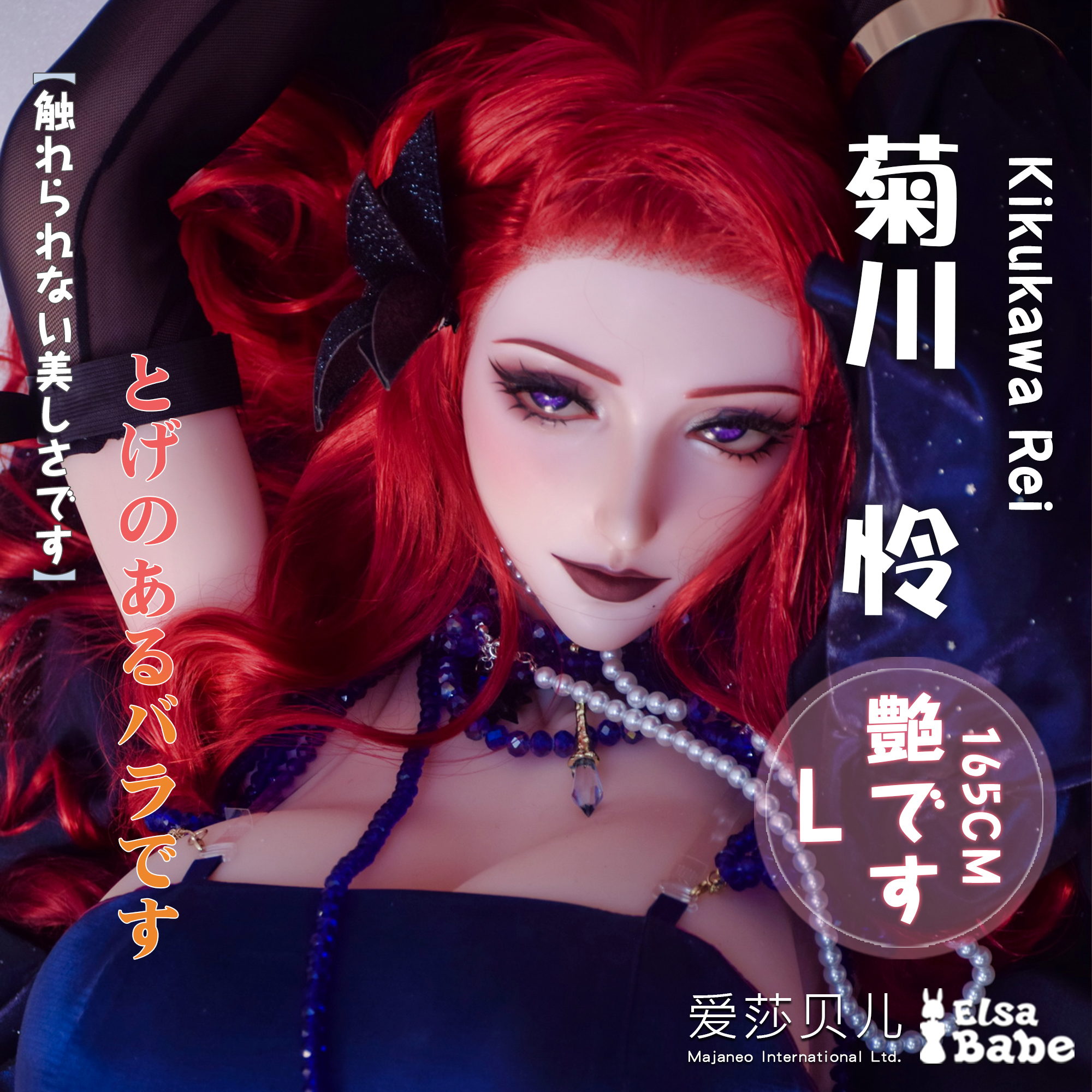 ElsaBabe Kikukawa Rei AHC008 Torso Silicone Sex Doll main product image