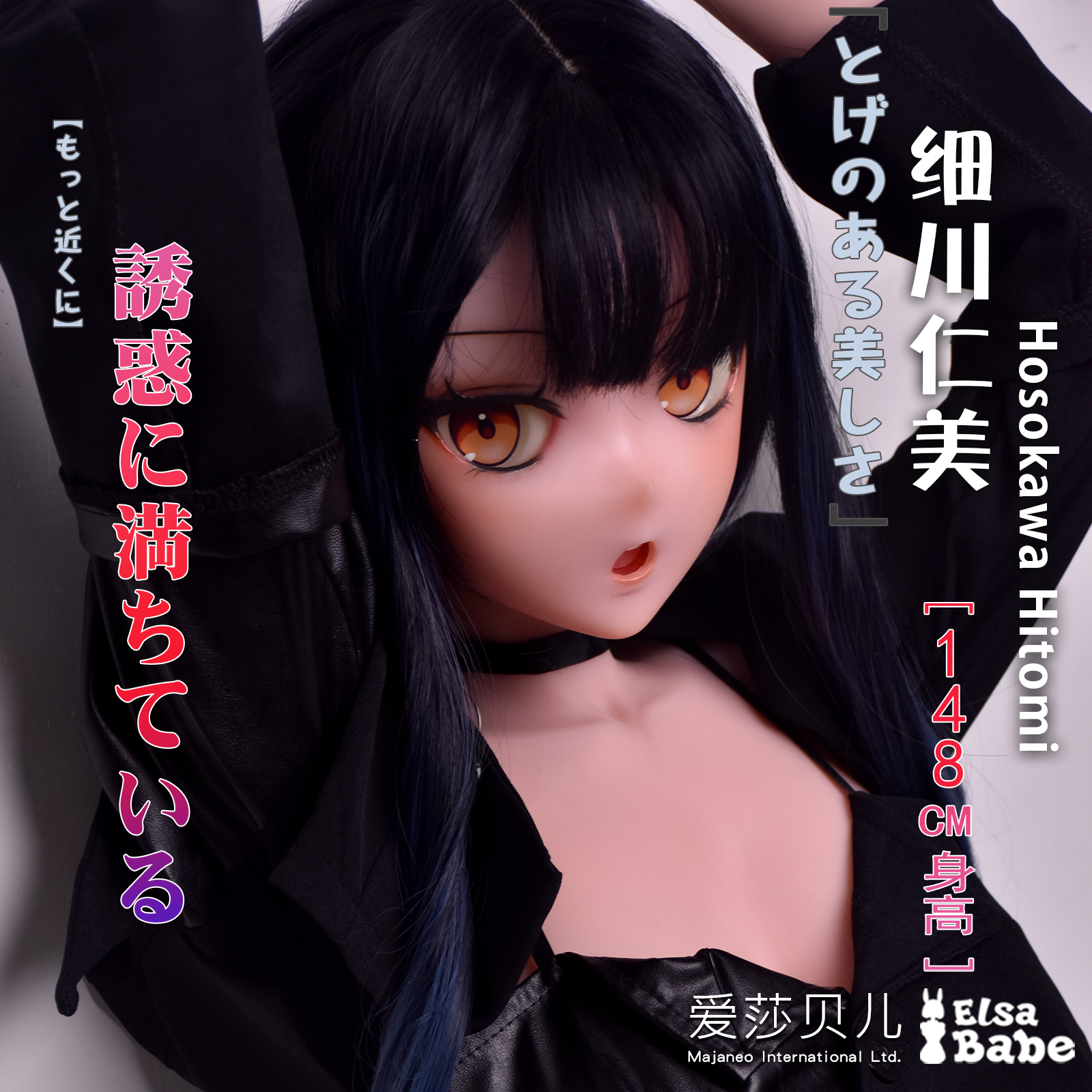 ElsaBabe Hosokawa Hitomi RAD022 Torso Silicone Sex Doll main product image