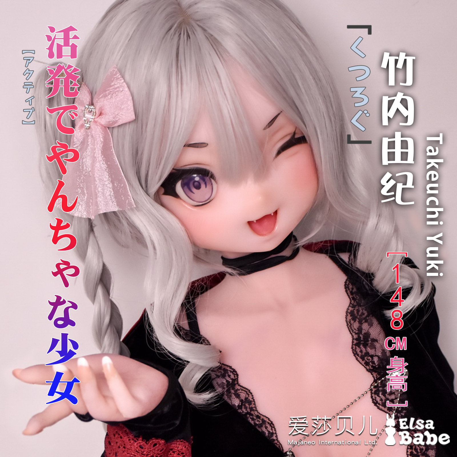 ElsaBabe Takeuchi Yuki RAD026 Silicone Sex Doll main product image