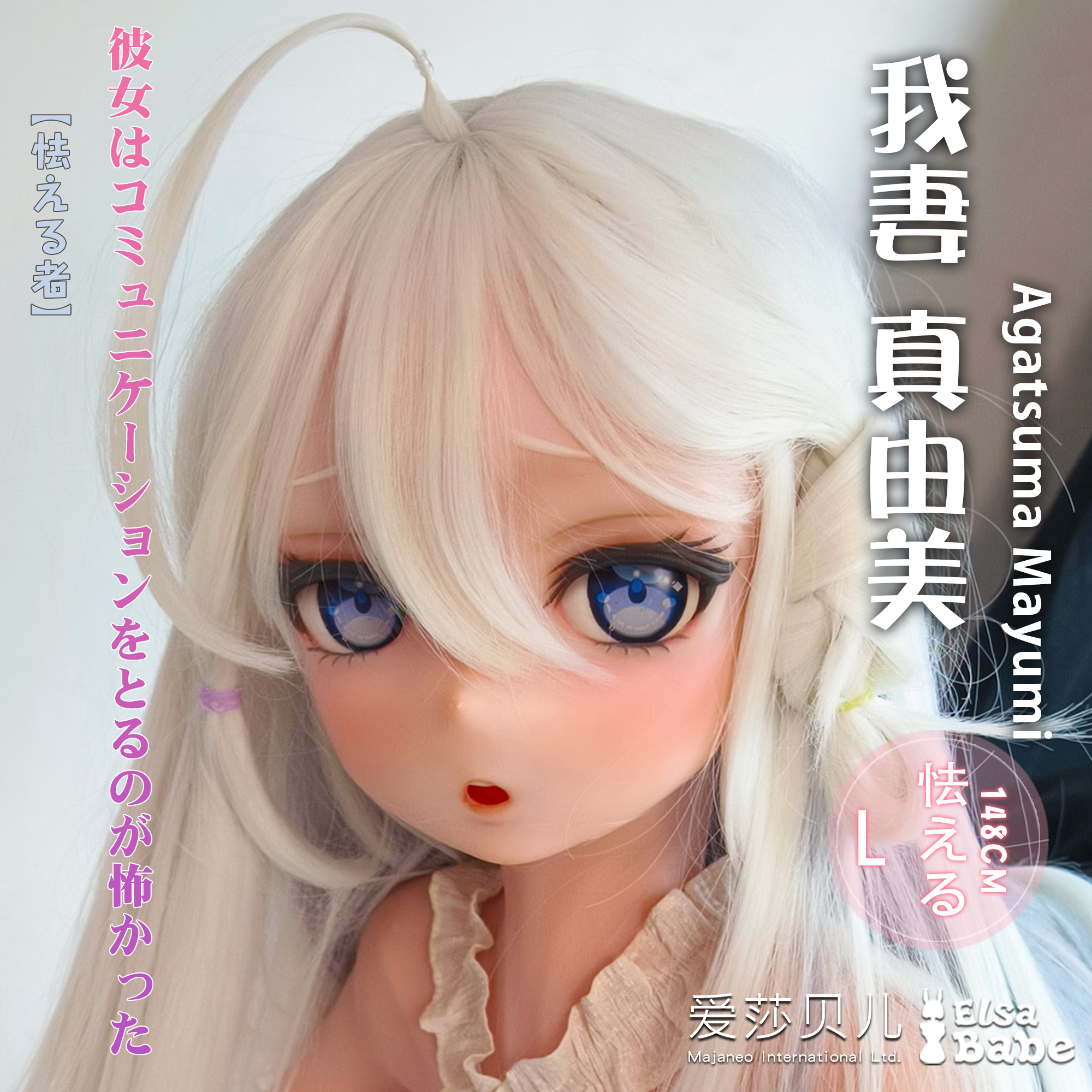 ElsaBabe Agatsuma Mayumi RAD033 Silicone Sex Doll main product image