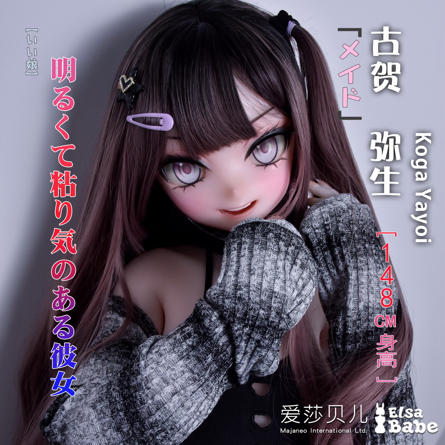 ElsaBabe Koga Yayoi RAD035 Silicone Sex Doll main product image