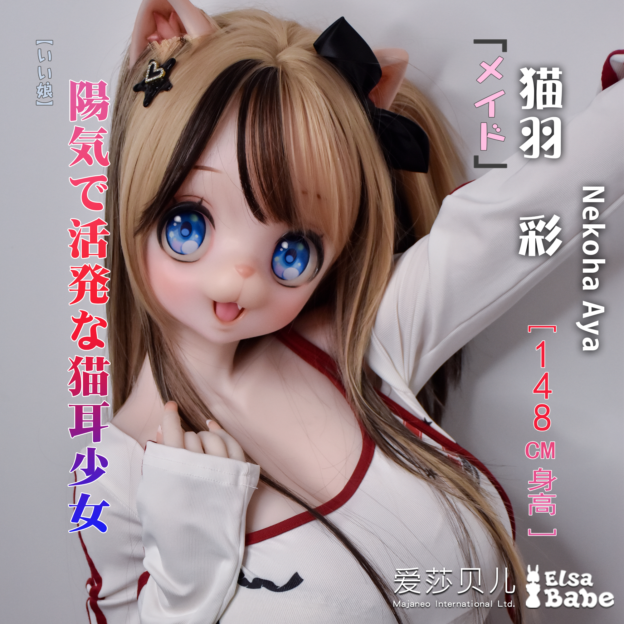 ElsaBabe Nekoha Aya RAD037 Silicone Sex Doll main product image