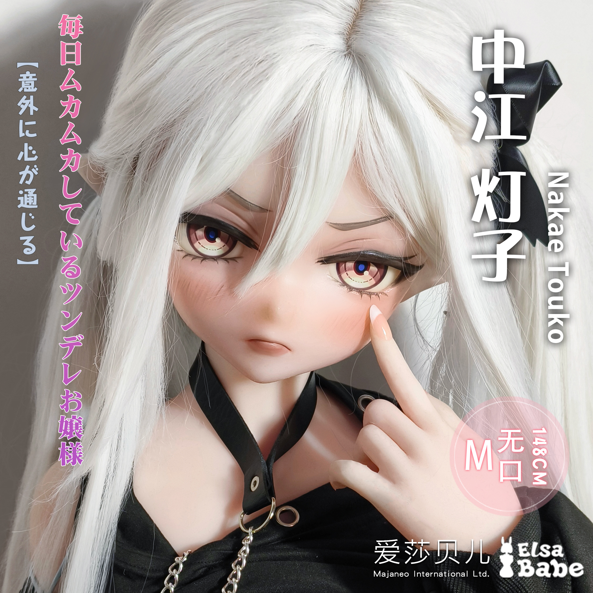 ElsaBabe Nakae Touko RAD038 Silicone Sex Doll main product image